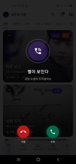 상담 요청·수신 화면