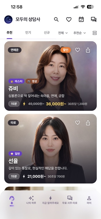전문 상담사 리스트 화면