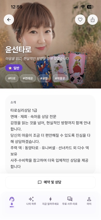 상담사 프로필·후기 화면